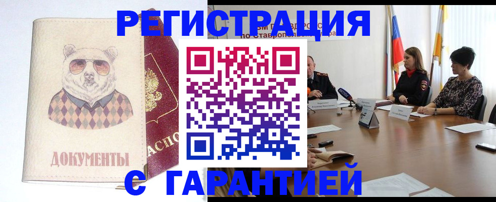 прописка в Серпухове
