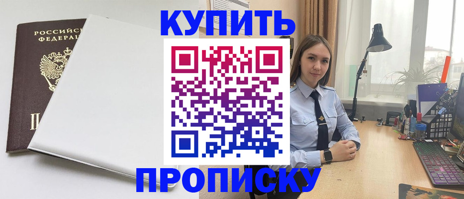 прописка законно в Серпухове